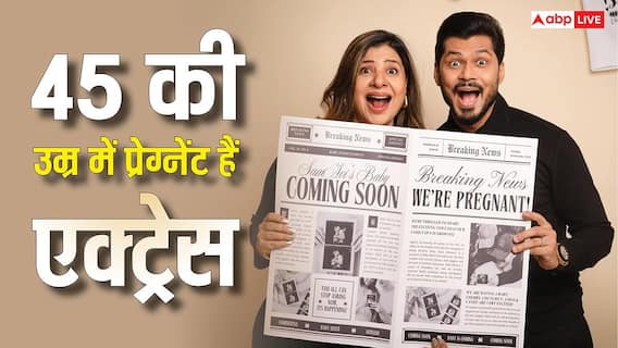 संभावना सेठ ने झेला है बहुत दर्द, 4 मिसकैरेज हुआ, एबॉर्शन कराना पड़ा, अब 45 में मां बनेंगी एक्ट्रेस संभावना सेठ ने झेला है बहुत दर्द, 4 मिसकैरेज हुआ, एबॉर्शन कराना पड़ा, अब 45 में मां बनेंगी एक्ट्रेस