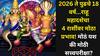 Rahu Mahadasha: 2026 ते पुढचे 18 वर्ष...राहू महादशेचा 4 राशींवर मोठा प्रभाव! मोठं यश की मोठी सत्त्वपरीक्षा? काय आहे ही महादशा? तुमची रास?