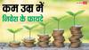 25 की उम्र और करोड़पति बनने का सपना? SIP, स्टॉक्स या क्रिप्टो... कहां करें निवेश, समझें फॉर्मूला