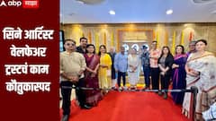 कलाकारांसाठी सिने आर्टिस्ट वेलफेअर ट्रस्टचं काम कौतुकास्पद, ट्रस्टला कोकणातील माझी एक एकर जागा देणार : रविंद्र चव्हाण