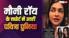 'कुछ तो शर्म बची होगी', मौनी रॉय को ट्रोल करने वालों पर भड़कीं पवित्रा पुनिया
