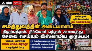 சமத்துவத்தின் அடையாளமாக ஜொலிக்கும் கள்ளழகர் சித்திரைத் திருவிழா !