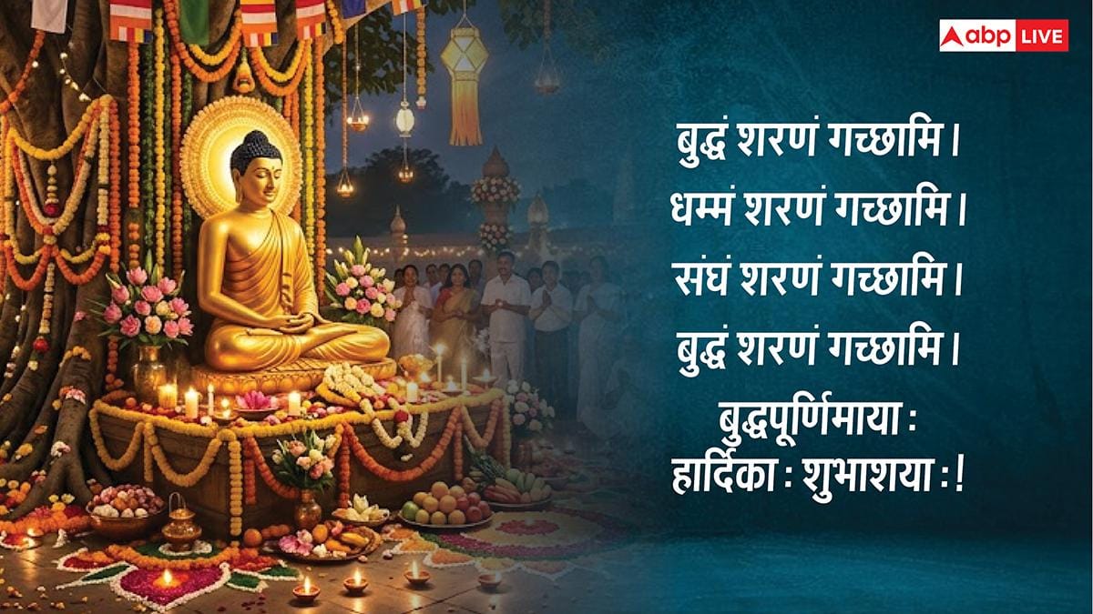 Happy Buddha Purnima 2026 Wishes Sanskrit: संस्कृत में दें बुद्ध पूर्णिमा की बधाई, कहें- बुद्धपूर्णिमायाः शुभाशयाः!