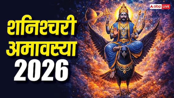 Shani Jayanti पर शनिवार का दुर्लभ संयोग, 16 या 17 मई कब है शनिश्चरी अमावस्या, सही तारीख जानें Shani Jayanti पर शनिवार का दुर्लभ संयोग, 16 या 17 मई कब है शनिश्चरी अमावस्या, सही तारीख जानें