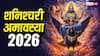 Shani Jayanti पर शनिवार का दुर्लभ संयोग, 16 या 17 मई कब है शनिश्चरी अमावस्या, सही तारीख जानें