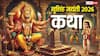 Narasimha Jayanti Katha: नृसिंह जयंती आज, जरूर पढ़ें भगवान विष्णु के चौथे अवतार की अद्भुत कथा