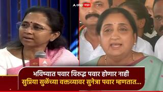 Video: भविष्यात पवार विरुद्ध पवार होणार नाही; सुप्रिया सुळेंच्या वक्तव्यावर सुनेत्रा पवार म्हणतात, ताईंचं वक्तव्य अतिशय चांगलं