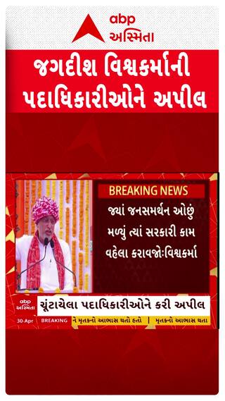Jagdish Vishwakarma : જ્યાં જનસમર્થન ઓછું મળ્યું ત્યાં બજેટ પહેલા આપજો
