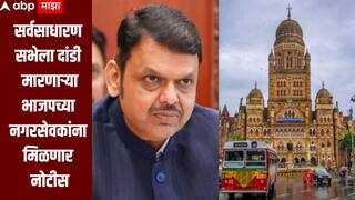 सर्वसाधारण सभेला गैरहजर राहणाऱ्या नगरसेवकांवर मुख्यमंत्री नाराज, दांडी मारणाऱ्या नगरसेवकांना मिळणार नोटीस