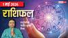 Rashifal 1 May 2026: कन्या सहित 4 राशियों को टीम वर्क देगा लाभ, वृ्श्चिक-वृषभ वाले जल्दबाजी से बचें, जानें मेष से मीन तक राशिफल