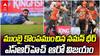SRH vs MI Highlights IPL 2026 | ముంబైపై సన్‌రైజర్స్ అదిరే విక్టరీ