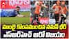 SRH vs MI Highlights IPL 2026 | ముంబైపై సన్‌రైజర్స్ అదిరే విక్టరీ