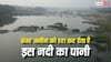 किसानों के लिए वरदान है इस नदी का पानी! बंजर मिट्टी में भी फूंक देता है जान