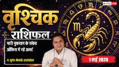 वृश्चिक राशिफल 1 मई 2026 चंद्रमा के 12वें भाव में होने से बिजनेस में बढ़ सकती है कानूनी अड़चनें