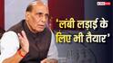 'न पालें गलतफहमी, मर्जी से 72 घंटे में खत्म किया, वरना हम तो...', ऑपरेशन सिंदूर पर राजनाथ सिंह की पाकिस्तान को चेतावनी