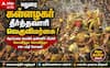 கள்ளழகரை குளிர்விக்கும் தீர்த்தவாரி நிகழ்வு வெகுவிமர்சையாக நடைபெற்றது !