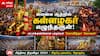 வைகை ஆற்றில் கள்ளழகர்.. லட்சக்கணக்காண பக்தர்கள் கோவிந்தா கோஷம் !