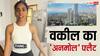 Mumbai News: बांद्रा में 2BHK के लिए 90000 किराया, महिला वकील ने बताया क्यों है यह 'कीमती'