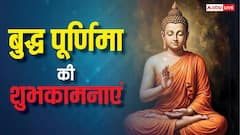 बुद्ध पूर्णिमा की हार्दिक शुभकामनाएं, अपनों को भेजें ये खास मैसेज