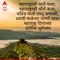 Maharashtra Din 2026: मंगल देशा..पवित्र देशा..!आज महाराष्ट्र दिनानिमित्त मित्र परिवाराला 'या' फोटोसहित शुभेच्छा पाठवा! महाराष्ट्रीय असल्याचा अभिमान बाळगा..