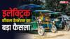 EV Federation: क्या हर शहर में अलग होती है इलेक्ट्रिक व्हीकल फेडरेशन, जानें दिल्ली में इसका अध्यक्ष कौन?
