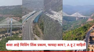 Mumbai-Pune Expressway Missing Link project: महाराष्ट्राचा ड्रीम प्रोजेक्ट; वर्ल्ड रेकॉर्डमध्ये नोंद, कसा आहे मिसिंग लिंक प्रकल्प, फायदा काय?, A टू Z माहिती