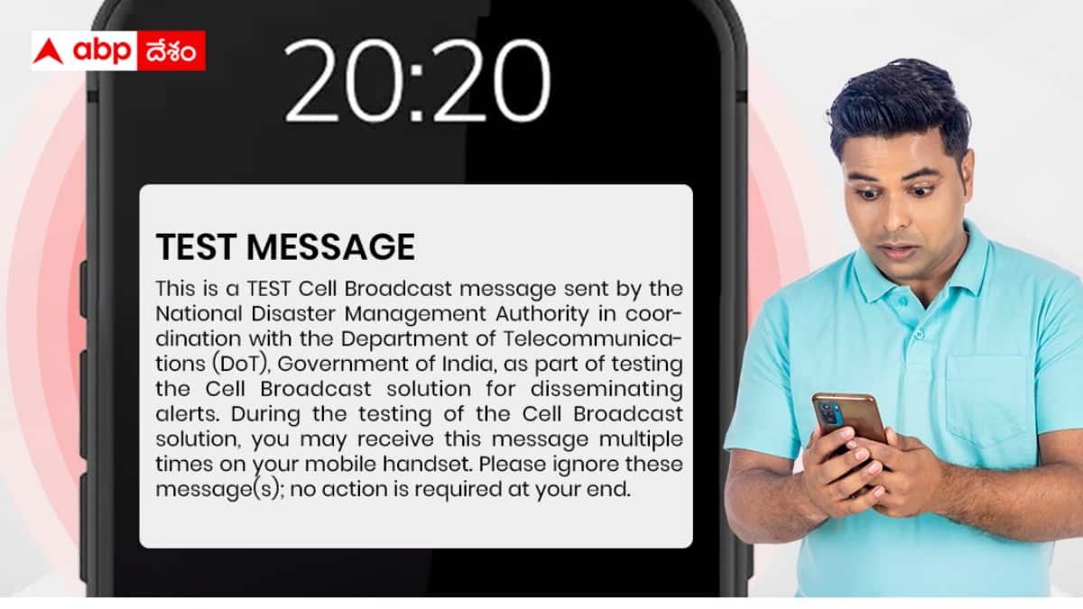 Cell phone alert: శనివారం మీ మొబైల్‌కు అత్యవసర హెచ్చరికలు.. భయపడాల్సిన పనే లేదు - ఎందుకో తెలుసా?