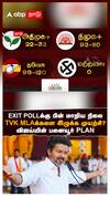 EXIT POLLக்கு பின் மாறிய நிலை TVK MLAக்களை இழுக்க முயற்சி? விஜய்யின் பனையூர் PLAN