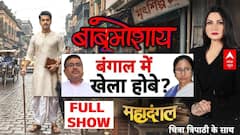 Chitra Tripathi: EXIT POLL में बीजेपी, EXACT पोल में कौन? | Bengal Elections 2026 | BJP Vs TMC