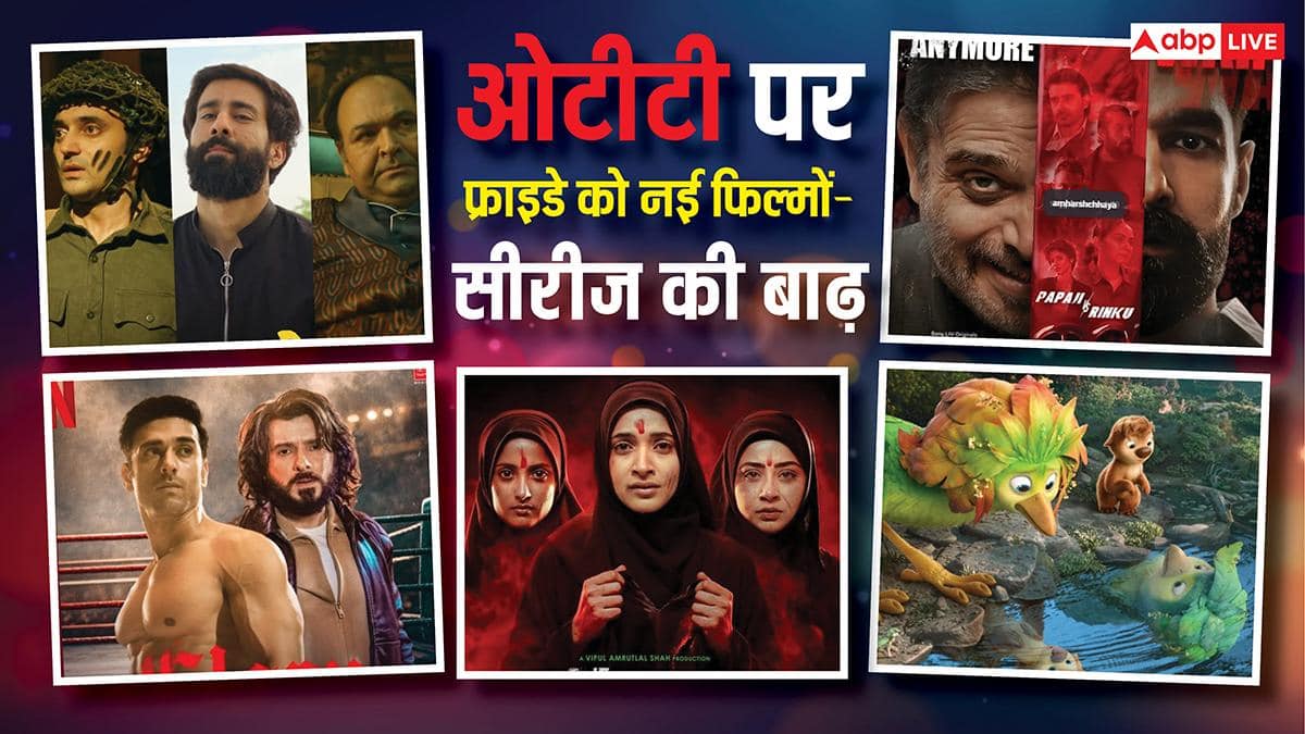 Friday OTT Release: 'द केरल स्टोरी 2' से 'अनदेखी 4' तक, फ्राइडे को ओटीटी पर आई नई फिल्मों-सीरीज की बाढ़, वीकेंड पर घर बैठे करें एंजॉय
