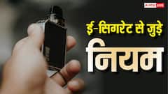 क्या भारत में क्राइम है ई-सिगरेट पीना, जानें वैपिंग पर कितनी मिल सकती है सजा?