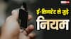 E Cigarette Rules: क्या भारत में क्राइम है ई-सिगरेट पीना, जानें वैपिंग पर कितनी मिल सकती है सजा?
