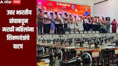 मराठी सक्तीच्या पार्श्वभूमीवर उत्तर भारतीय संघाचा पुढाकार, मराठी महिलांना स्वावलंबनासाठी शिवणयंत्रांचे वाटप