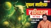 Taurus Monthly Horoscope May 2026: मई में वृषभ वालों की बल्ले-बल्ले, जॉब में प्रमोशन और रिश्तों में मजबूती