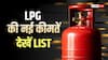 LPG Price Today: रसोई गैस हुई बेकाबू! 40 से 50 रुपए महंगा हो सकता है घरेलू सिलेंडर, जानें अपने शहर के दाम