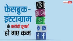 फेसबुक-इंस्टाग्राम चलाने में अब नहीं रहा मजा! एक ही झटके में कम हो गए मेटा के करोड़ों यूजर्स