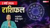 Rashifal 2 May 2026: वृश्चिक वाले बिजनेस में रिस्क लेने से बचें, कर्क वालों की सुस्ती पड़ेगी भारी, जानें मेष से मीन तक राशिफल