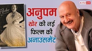 'फिर से पहला कदम उठा रहा हूं', अनुपम खेर ने किया 551वीं फिल्म का ऐलान, 'फ्लिकर' से एक्टर का फर्स्ट लुक आउट