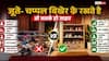 Vastu Shastra: क्या आप भी अपने घर के बाहर जूते- चप्पल बिखेर के रखते है तो सतर्क हो जाइए