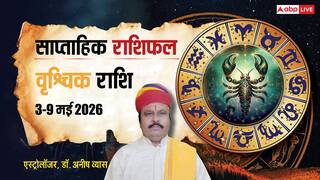 Vrishchik Weekly Horoscope 3 to 9 May 2026: प्रमोशन, पैसा और प्रॉपर्टी, इस हफ्ते बदल सकती है किस्मत, पढ़ें वृश्चिक का राशिफल