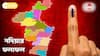 Nadia Election Result 2026 : নদিয়াতেও ঝড় তুলল বিজেপি, ১৭ টির মধ্যে ১২ টিতেই উড়ল গেরুয়া আবির ! দেখুন কোন প্রার্থী কোথায় এগিয়ে