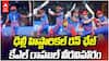 RR vs DC IPL 2026 Highlights | ఐపీఎల్ చరిత్రలో ఢిల్లీ రికార్డ్ ఛేజ్