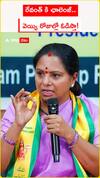 రేవంత్కి ఛాలెంజ్.. వెయ్యి రోజుల్లో ఓడిస్తా!