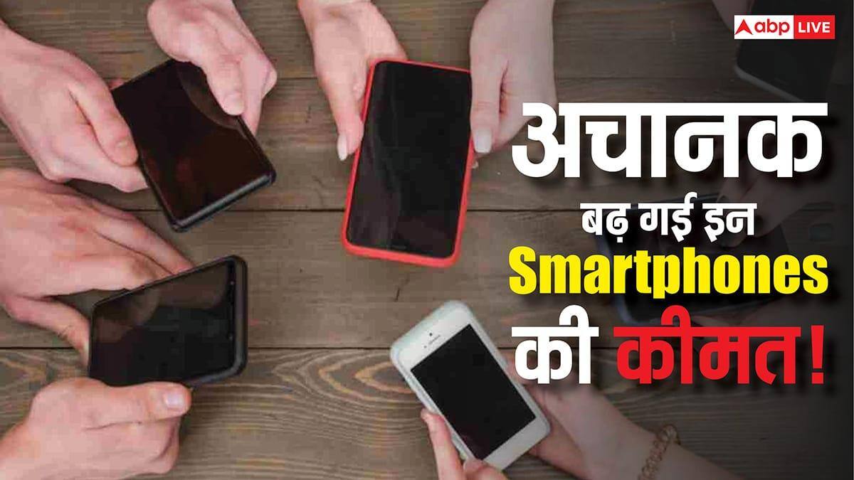 अचानक महंगे हो गए इन ब्रांड के स्मार्टफोन्स! ग्राहकों को लगा झटका, अभी देखें नई कीमतें वरना बाद में पड़ेगा पछताना