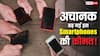 अचानक महंगे हो गए इन ब्रांड के स्मार्टफोन्स! ग्राहकों को लगा झटका, अभी देखें नई कीमतें वरना बाद में पड़ेगा पछताना