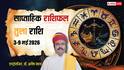 Tula Weekly Rashifal 3-9 May 2026: तुला वालों को बेहतर अवसर या मिलेगा अपमान, पढ़ें साप्ताहिक राशिफल