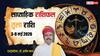 Tula Weekly Rashifal 3-9 May 2026: तुला वालों को बेहतर अवसर या मिलेगा अपमान, पढ़ें साप्ताहिक राशिफल