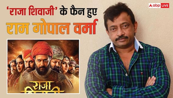 रितेश देशमुख की 'राजा शिवाजी' के फैन हुए राम गोपाल वर्मा, पोस्ट में लिखा- 'ये फिल्म बॉक्स ऑफिस पर तबाही...'