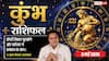 Aaj ka Kumbh Rashifal 3 May 2026: कुंभ राशि मालव्य योग से खत्म होगी बिजनेस की मंदी, जॉब में मिलेगा सम्मान और पुरस्कार