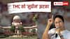 'यह चुनाव आयोग का अधिकार', केंद्रीय कर्मचारियों की काउंटिंग ड्यूटी पर सुप्रीम कोर्ट से ममता बनर्जी को झटका | 5 बड़ी बातें